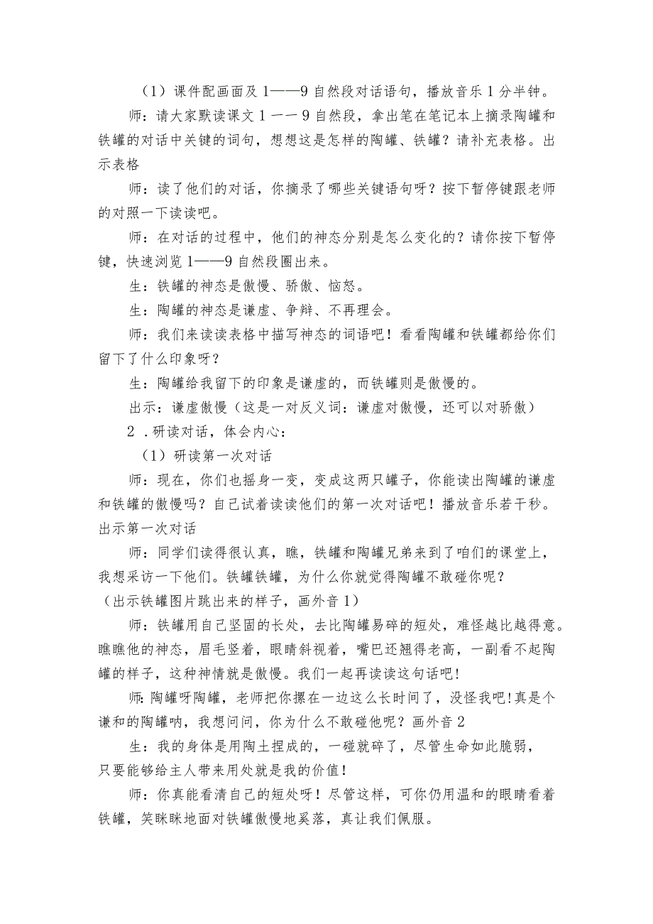 《陶罐和铁罐》公开课一等奖创新教学设计_7.docx_第3页