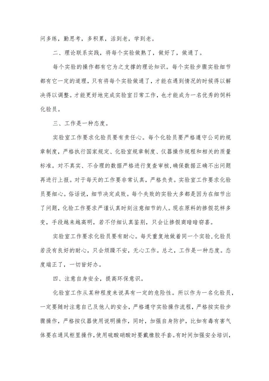 饲料厂个人年终总结（14篇）.docx_第2页