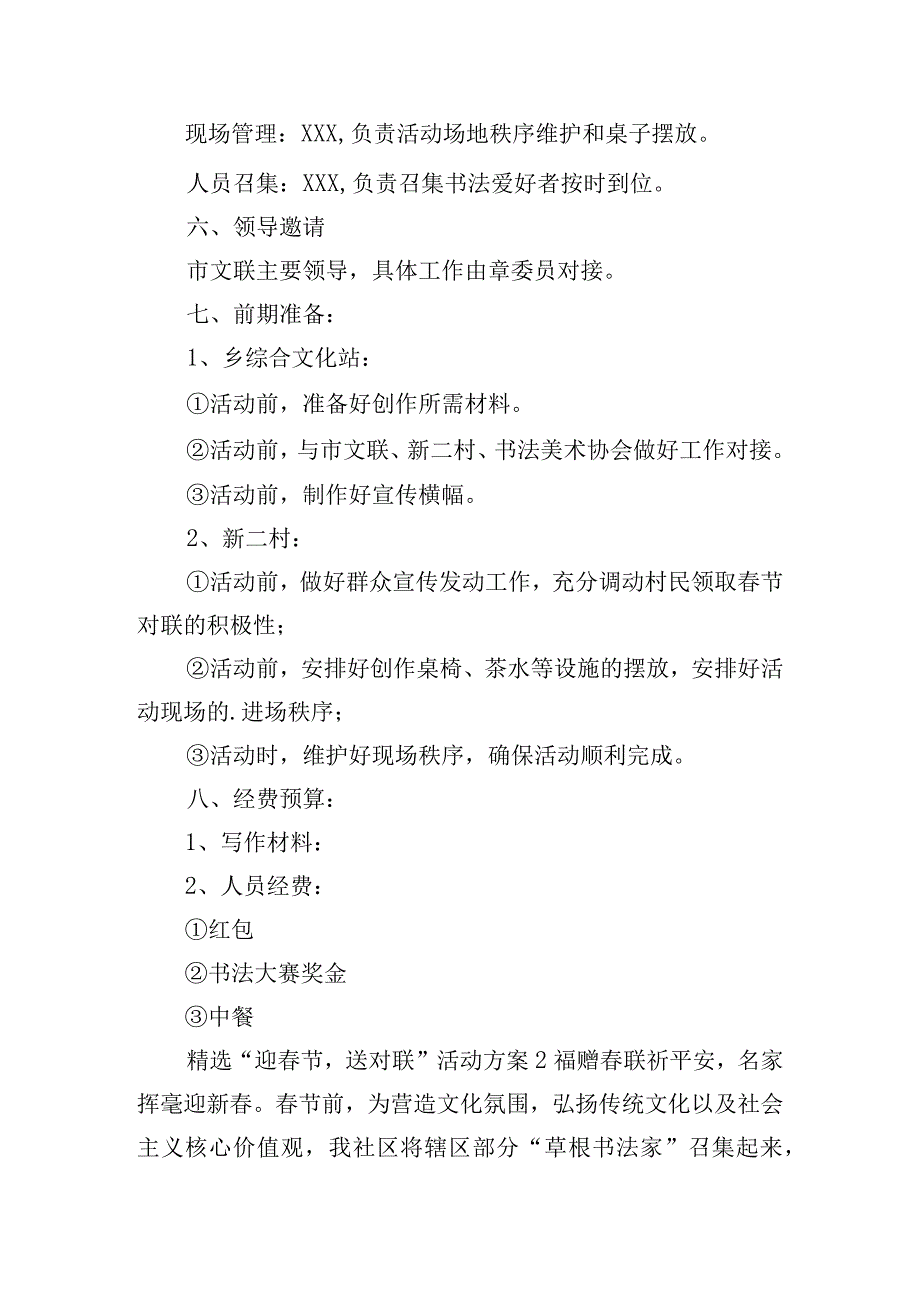 精选“迎春节送对联”活动方案五篇.docx_第2页