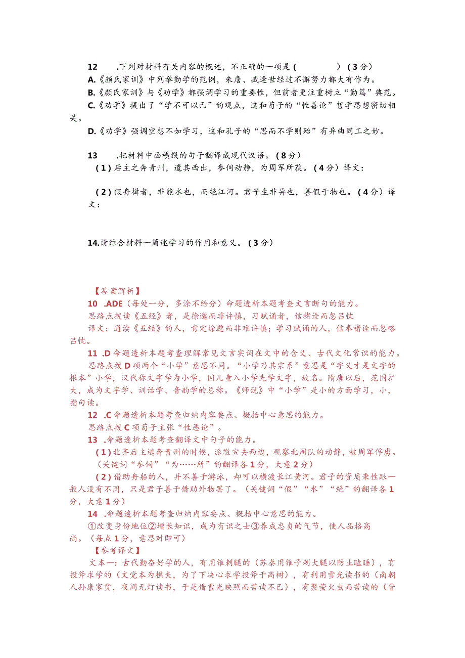 文言文阅读训练：《颜氏家训-古人勤学》（附答案解析与译文）.docx_第2页