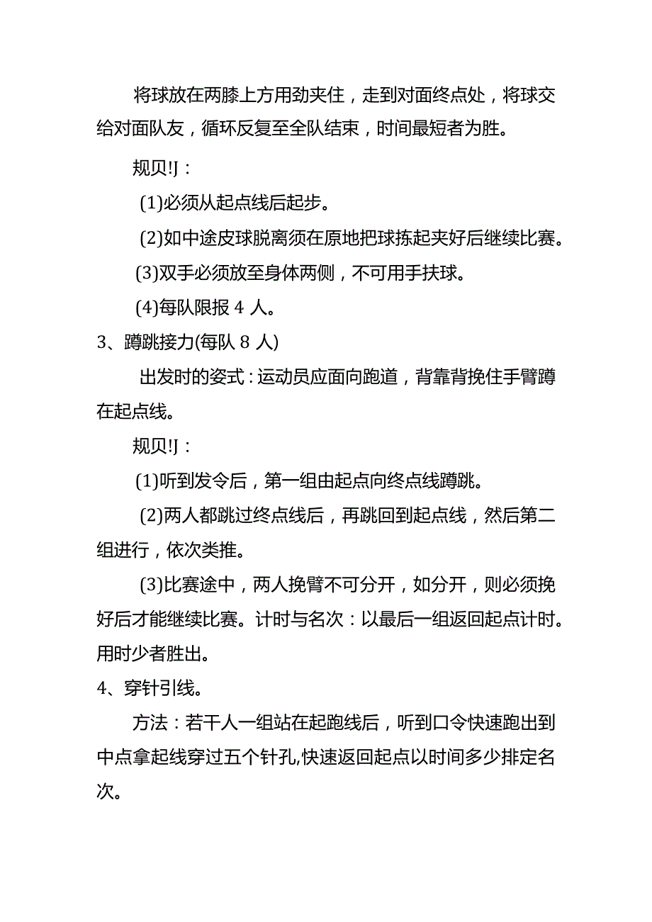 三八妇女节活动方案模板.docx_第2页