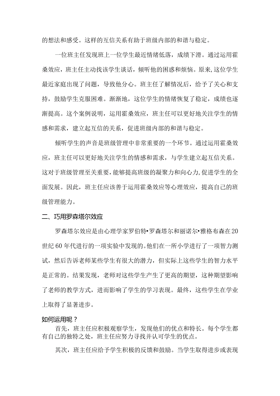 班级管理中巧用心理效应做一个走心的班主任.docx_第2页