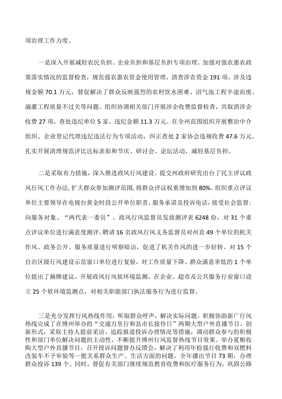 纪委班子述职述廉报告.docx_第3页