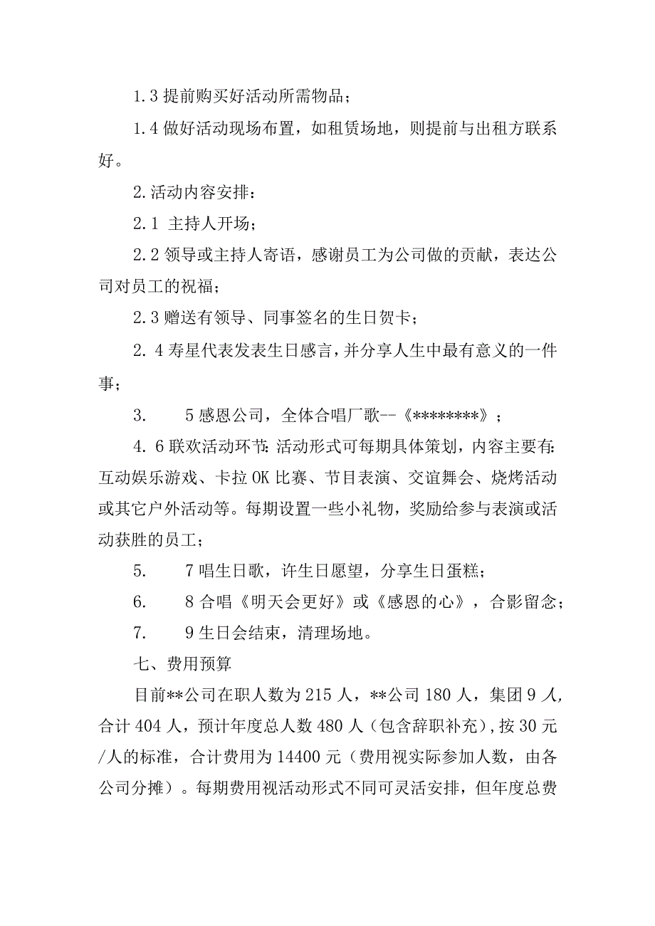 精选员工生日会精彩活动策划书四篇.docx_第2页