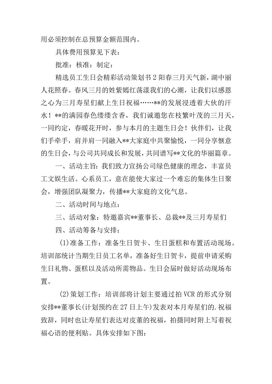 精选员工生日会精彩活动策划书四篇.docx_第3页