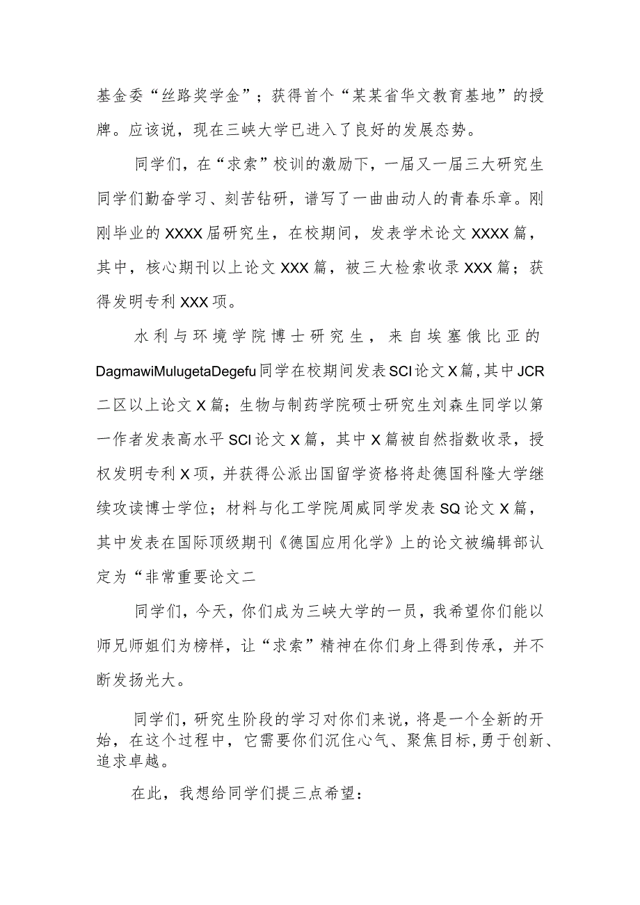 求索——三峡大学校长在2018级研究生开学典礼上的讲话.docx_第2页