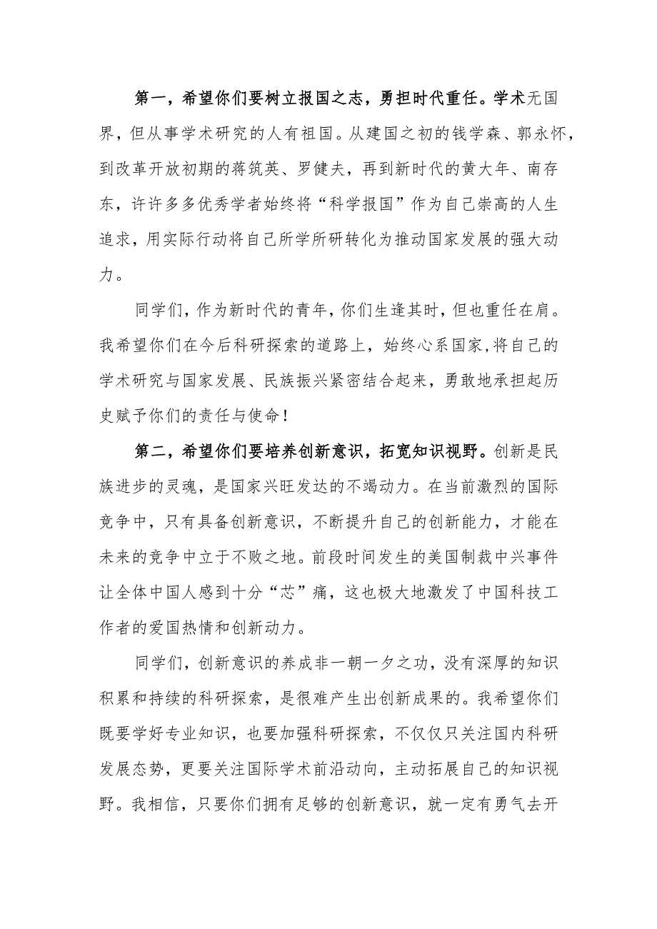 求索——三峡大学校长在2018级研究生开学典礼上的讲话.docx_第3页