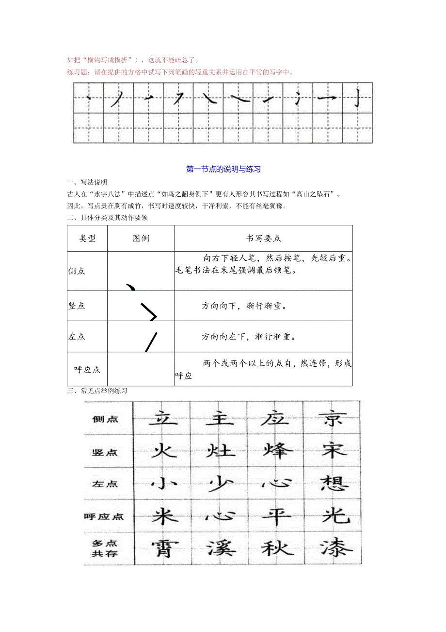 硬笔楷书规范教程【适合中小学生使用】完整版 .docx_第3页