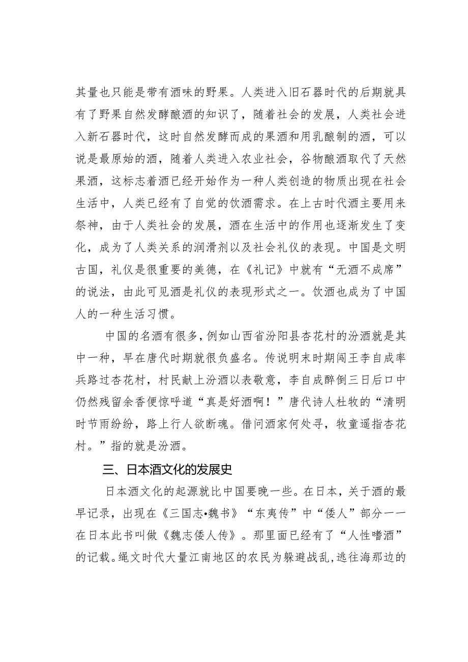 关于中日酒文化.docx_第2页