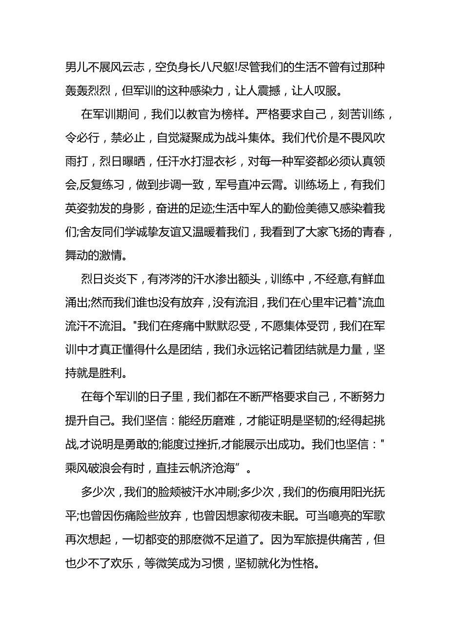 大学军旅心得体会.docx_第2页