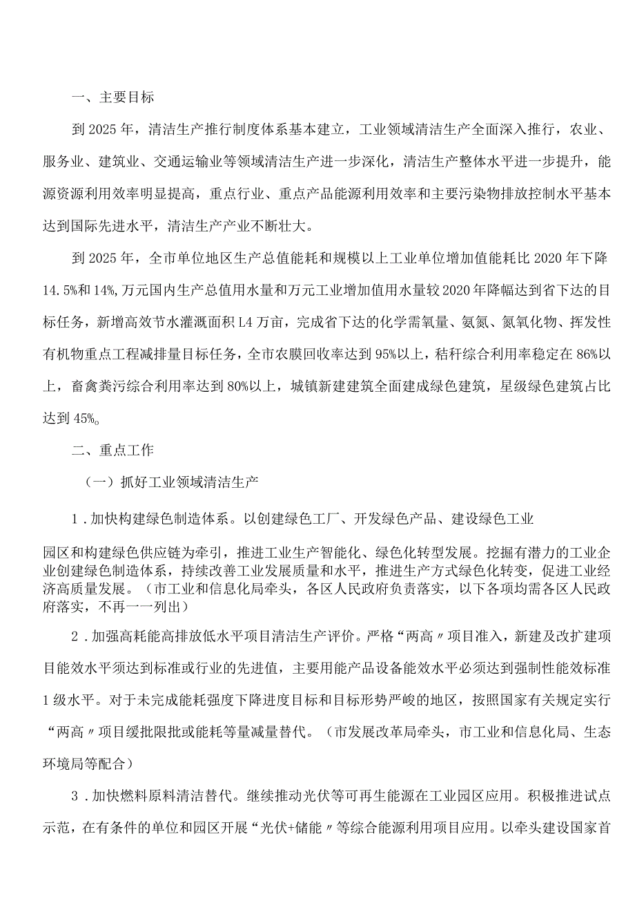 《佛山市落实＜广东省全面推行清洁生产实施方案(2023―2025年)＞工作措施》.docx_第2页