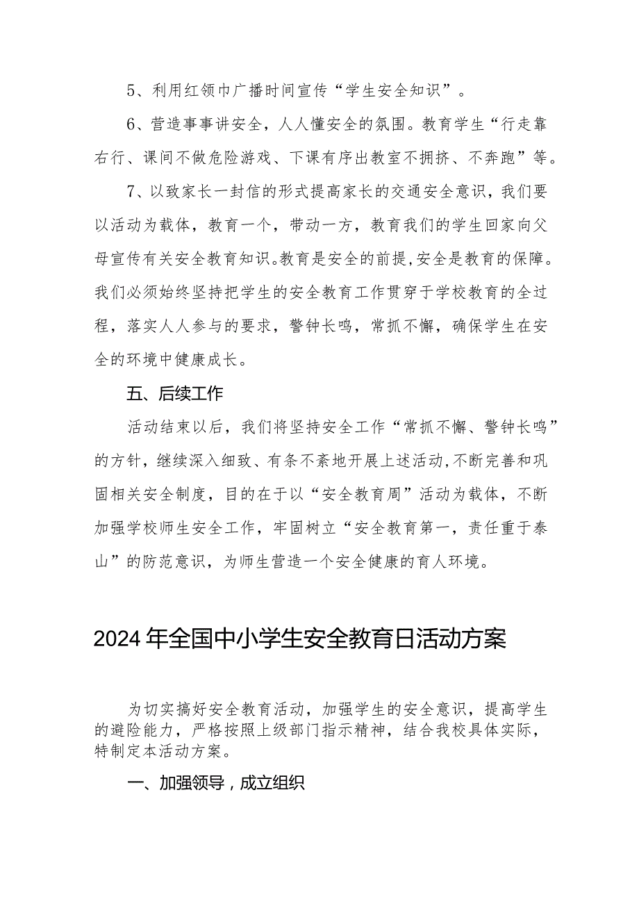 实验中学2024年安全教育日活动方案(14篇).docx_第2页