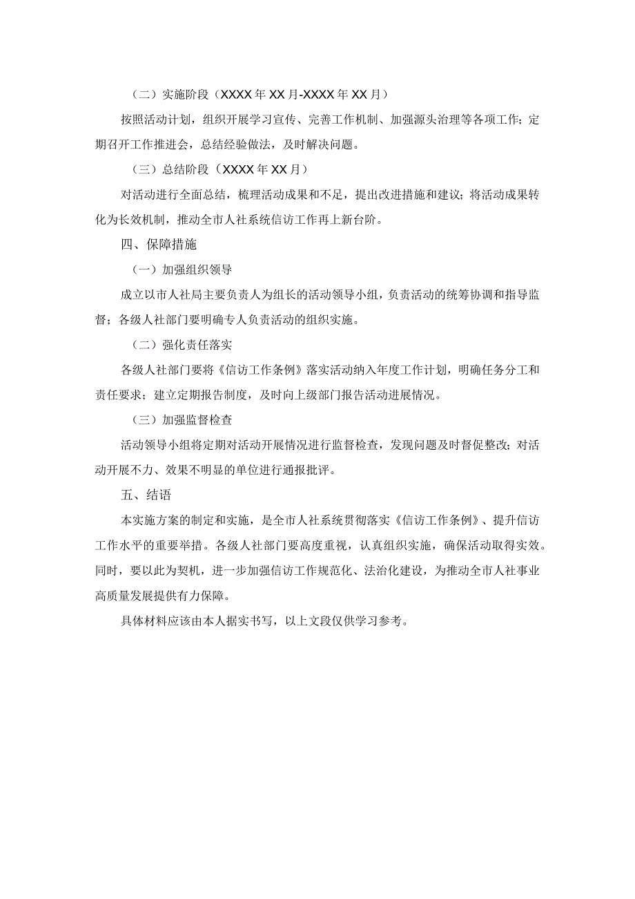 全市人社系统《信访工作条例》落实活动实施方案.docx_第2页