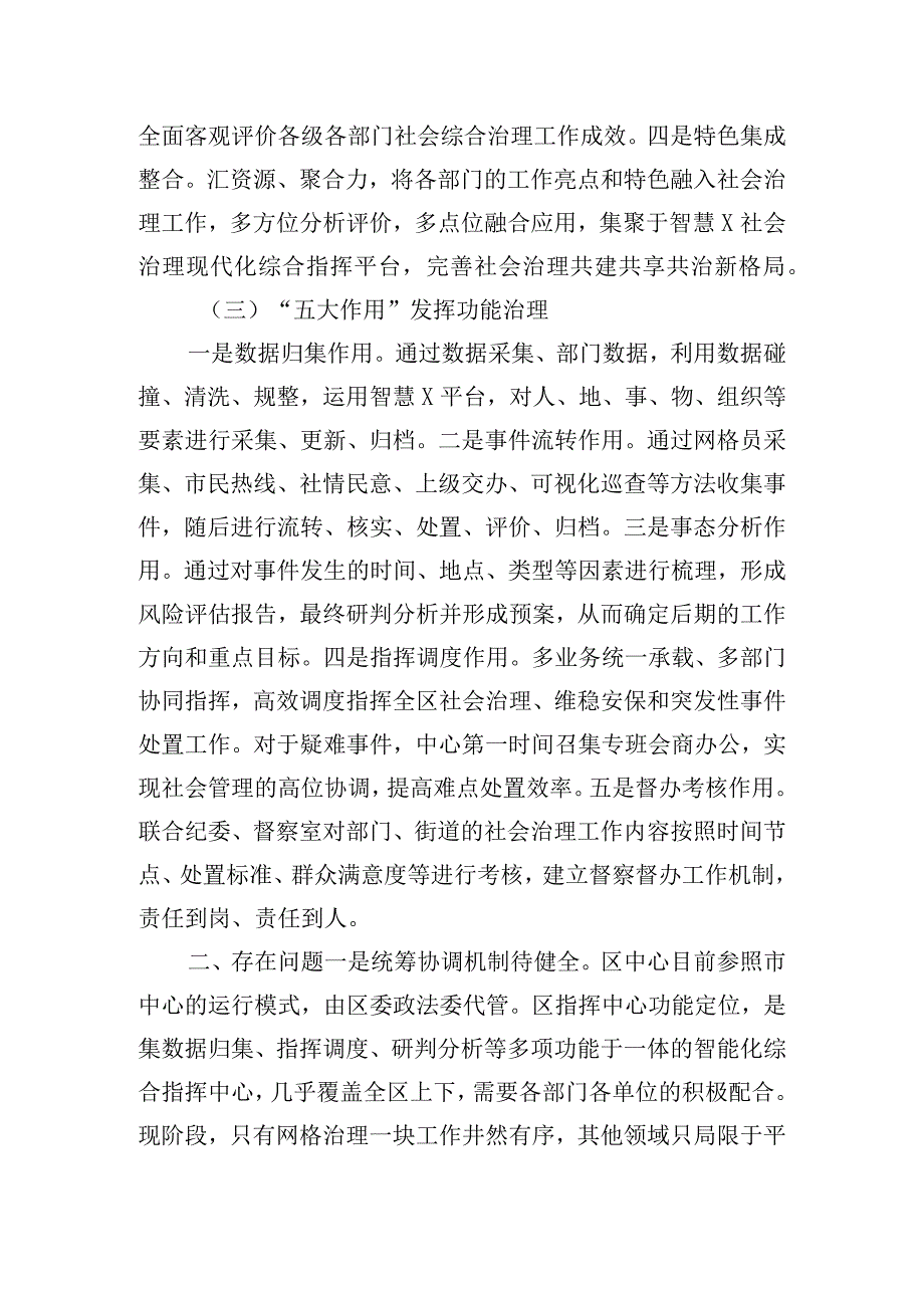 全区基层数字化治理发展情况调研报告.docx_第3页
