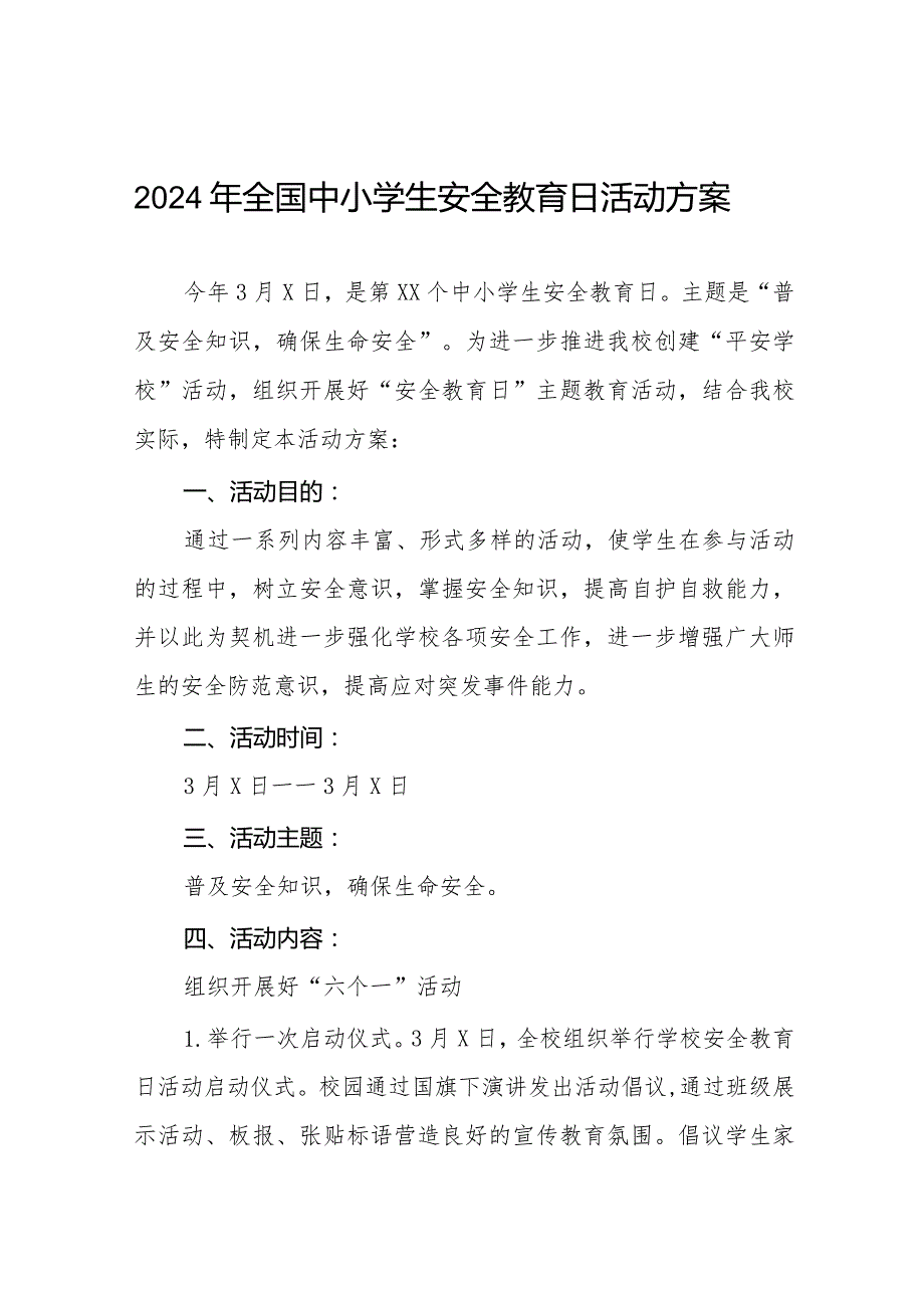 初中2024年全国中小学生安全教育日活动实施方案(14篇).docx_第1页