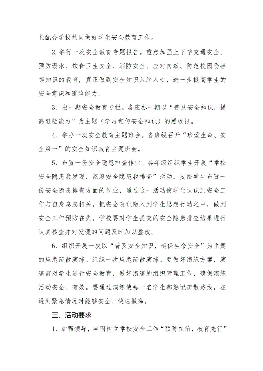 初中2024年全国中小学生安全教育日活动实施方案(14篇).docx_第2页