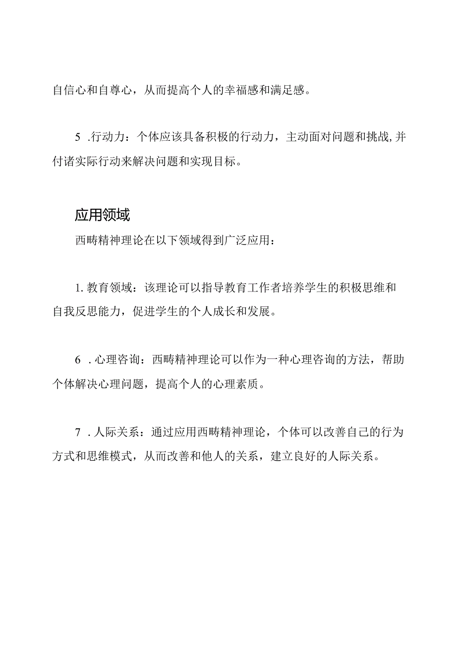 西畴精神理论篇.docx_第2页