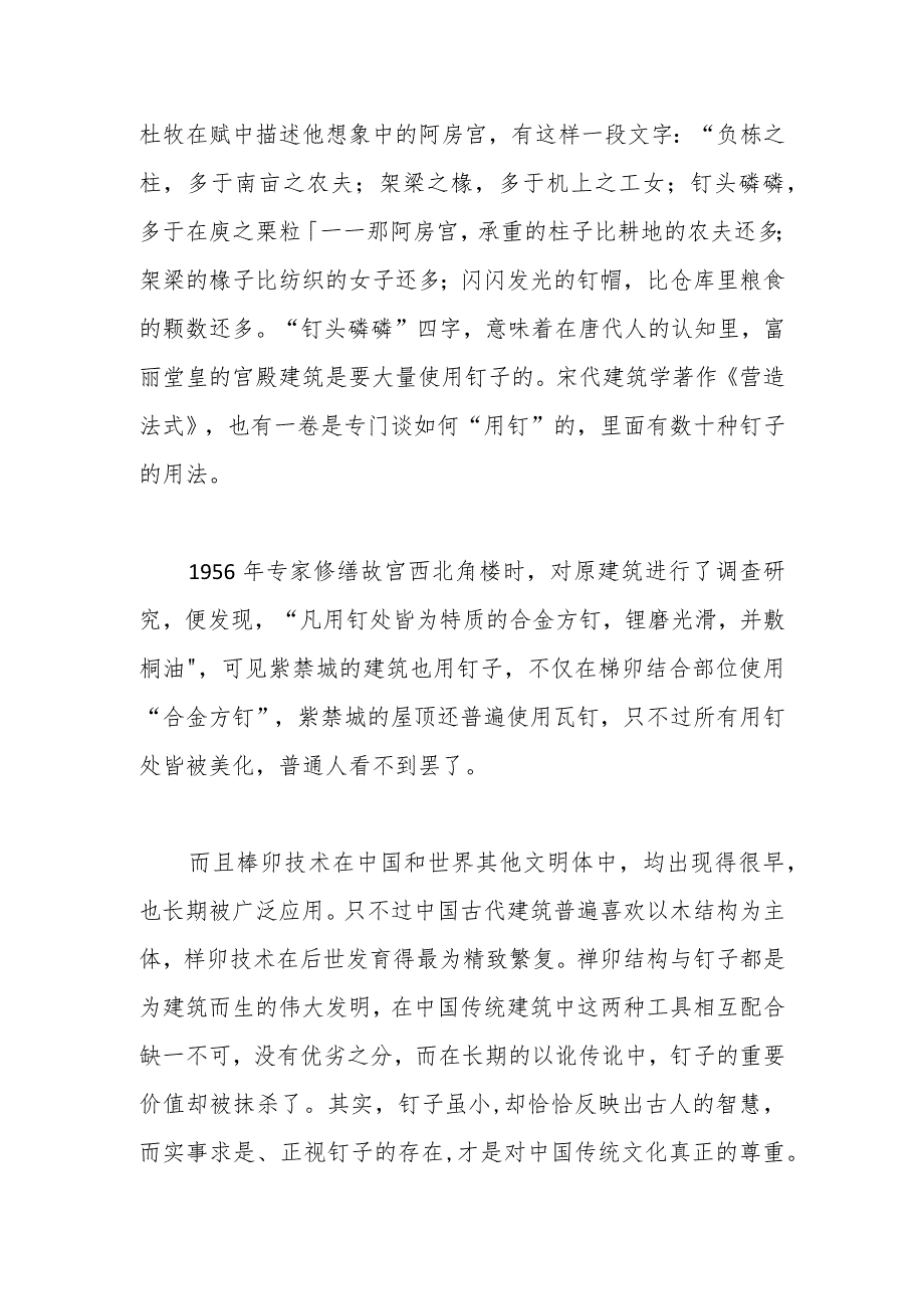 党课讲稿：继承弘扬中华优秀传统文化.docx_第2页