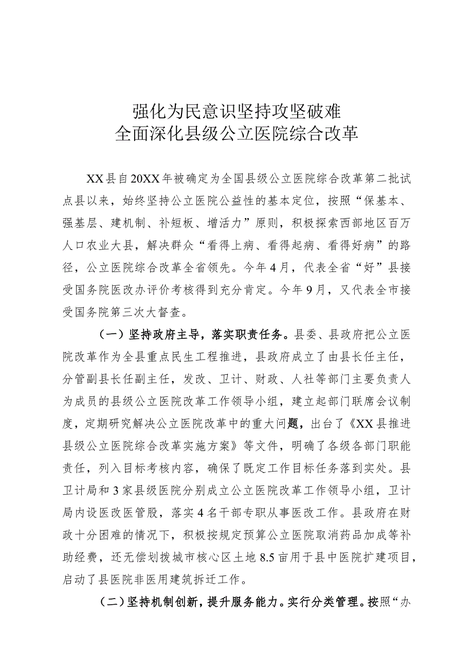全面深化公立医院综合改革.docx_第1页