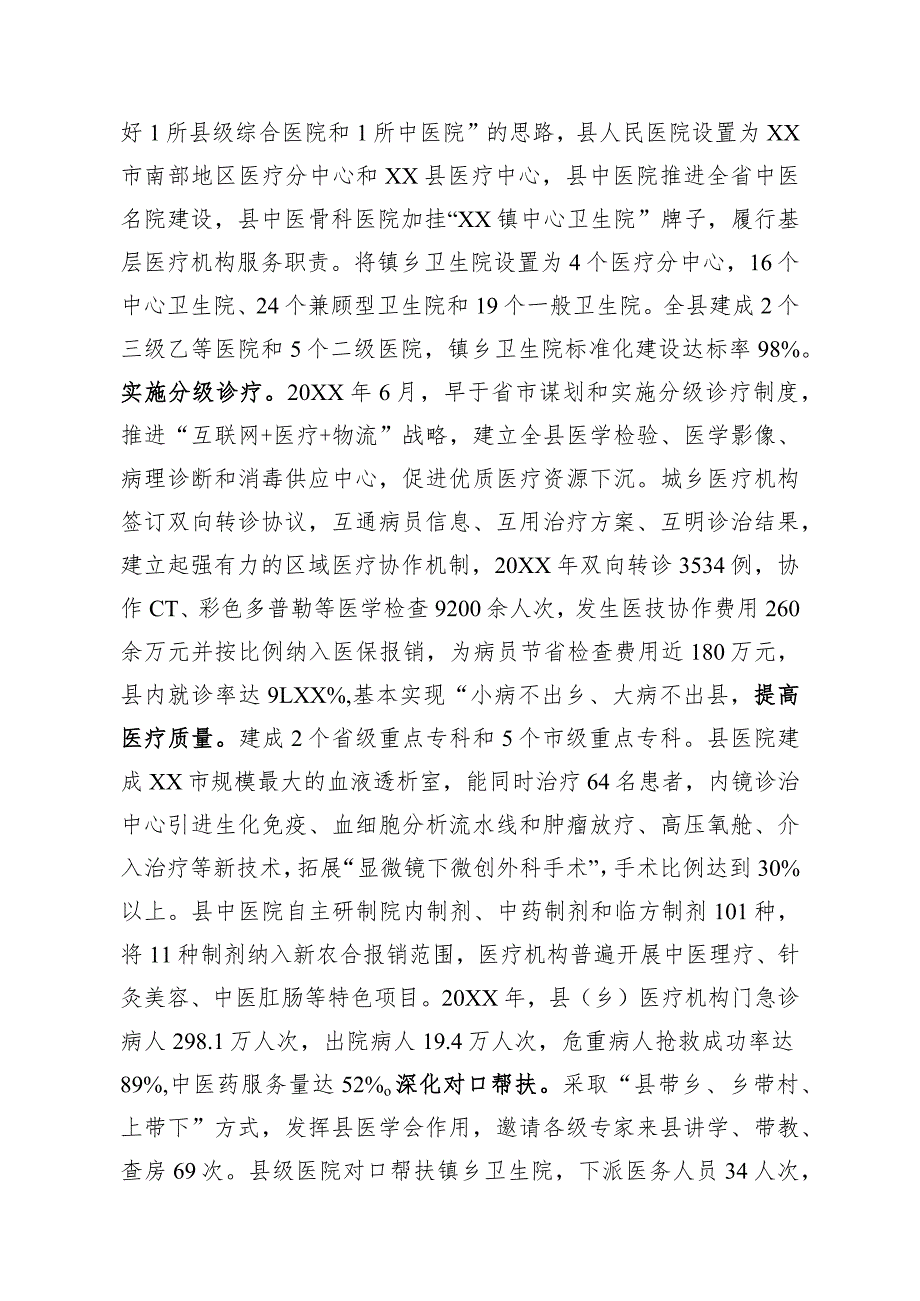 全面深化公立医院综合改革.docx_第2页