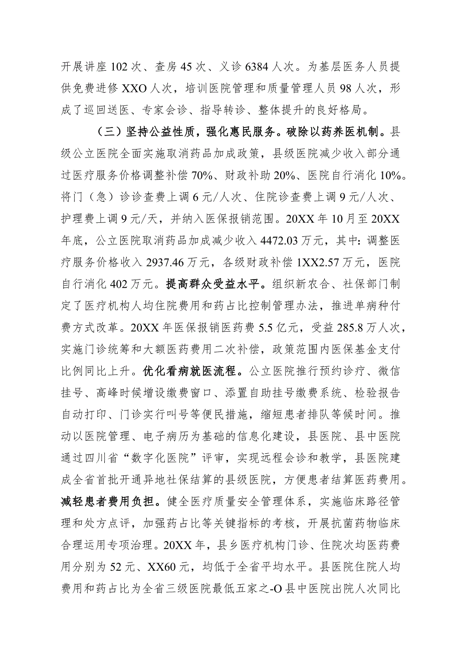 全面深化公立医院综合改革.docx_第3页