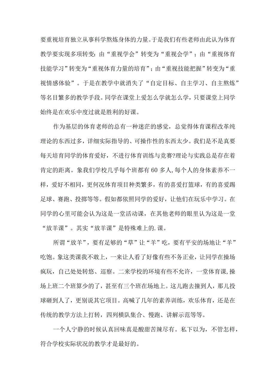 体育教师教学反思(6篇).docx_第3页