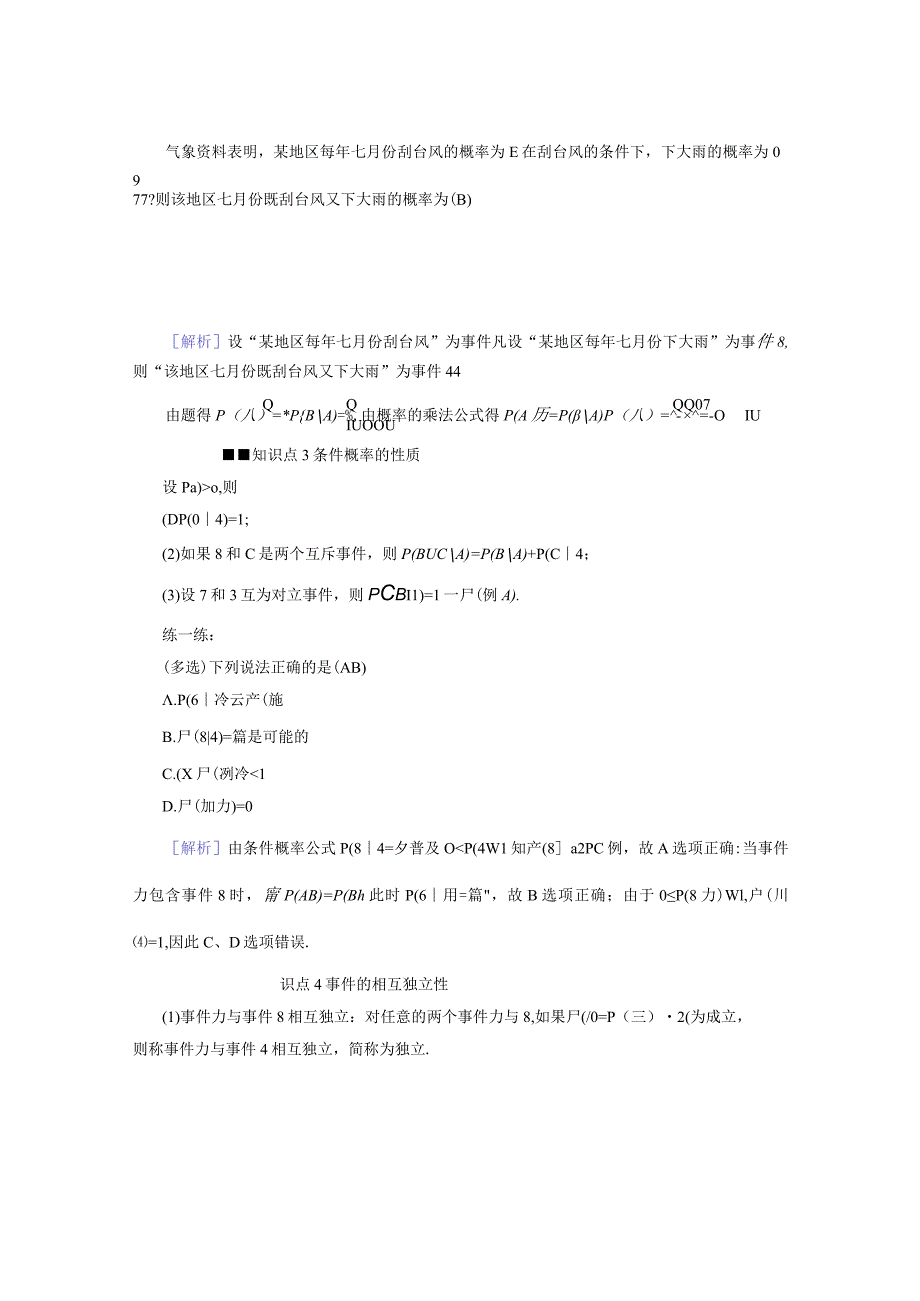 2023-2024学年人教A版选择性必修第三册 7-1-1条件概率 学案.docx_第2页