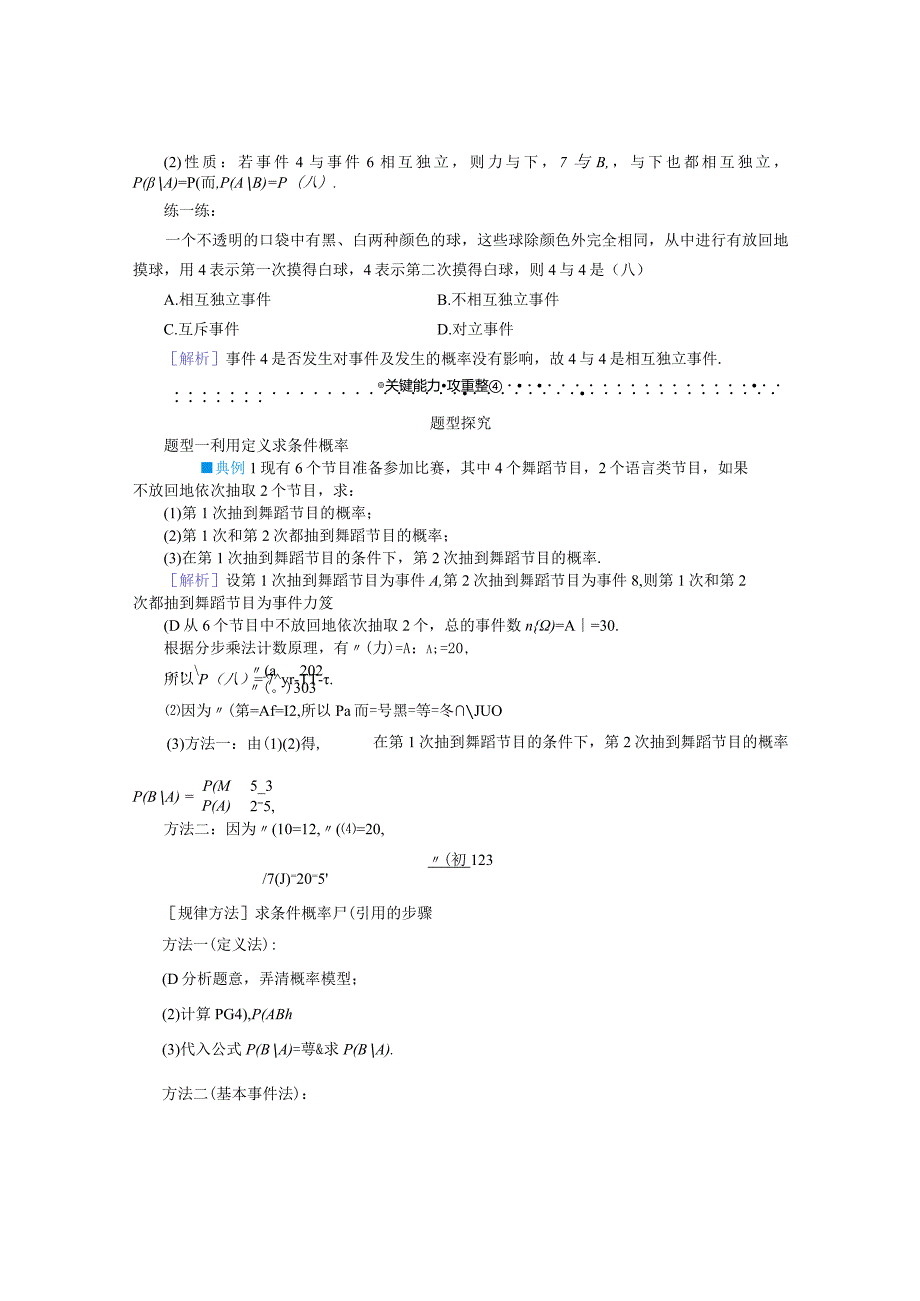 2023-2024学年人教A版选择性必修第三册 7-1-1条件概率 学案.docx_第3页