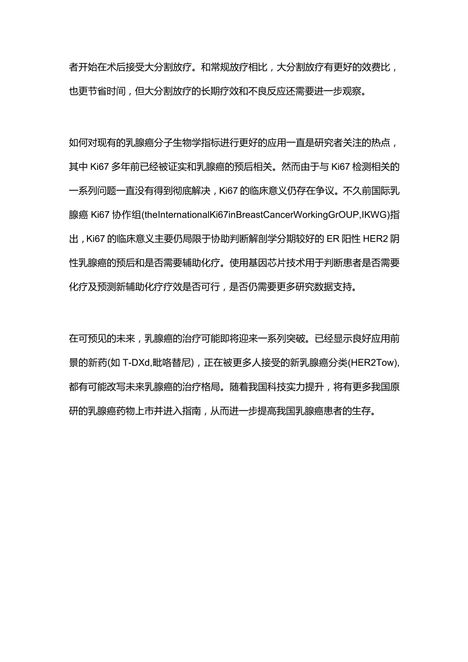 2022年最新版中国乳腺癌诊疗指南解读(全文).docx_第3页