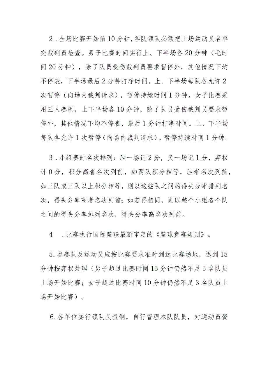 2014年广东省人民医院职工篮球赛竞赛方案.docx_第2页