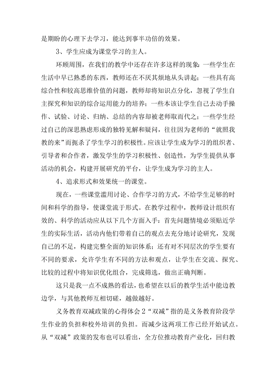 义务教育双减政策的心得体会四篇.docx_第2页