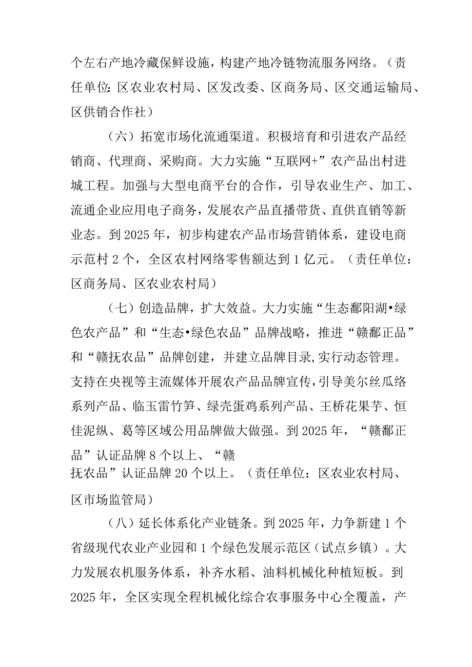 关于新时代农业六大产业高质量发展三年行动方案.docx_第3页