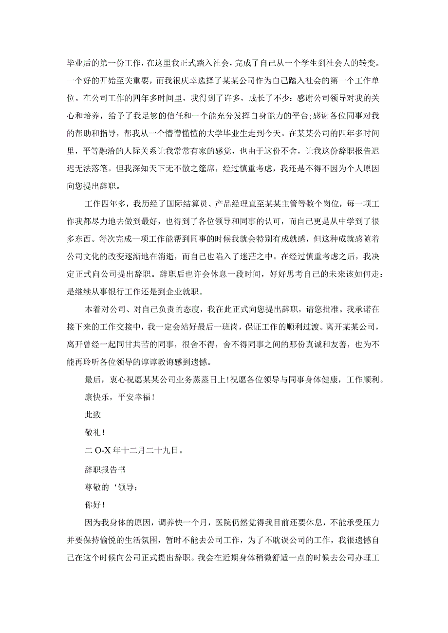 主管辞职报告书（精选19篇）.docx_第3页