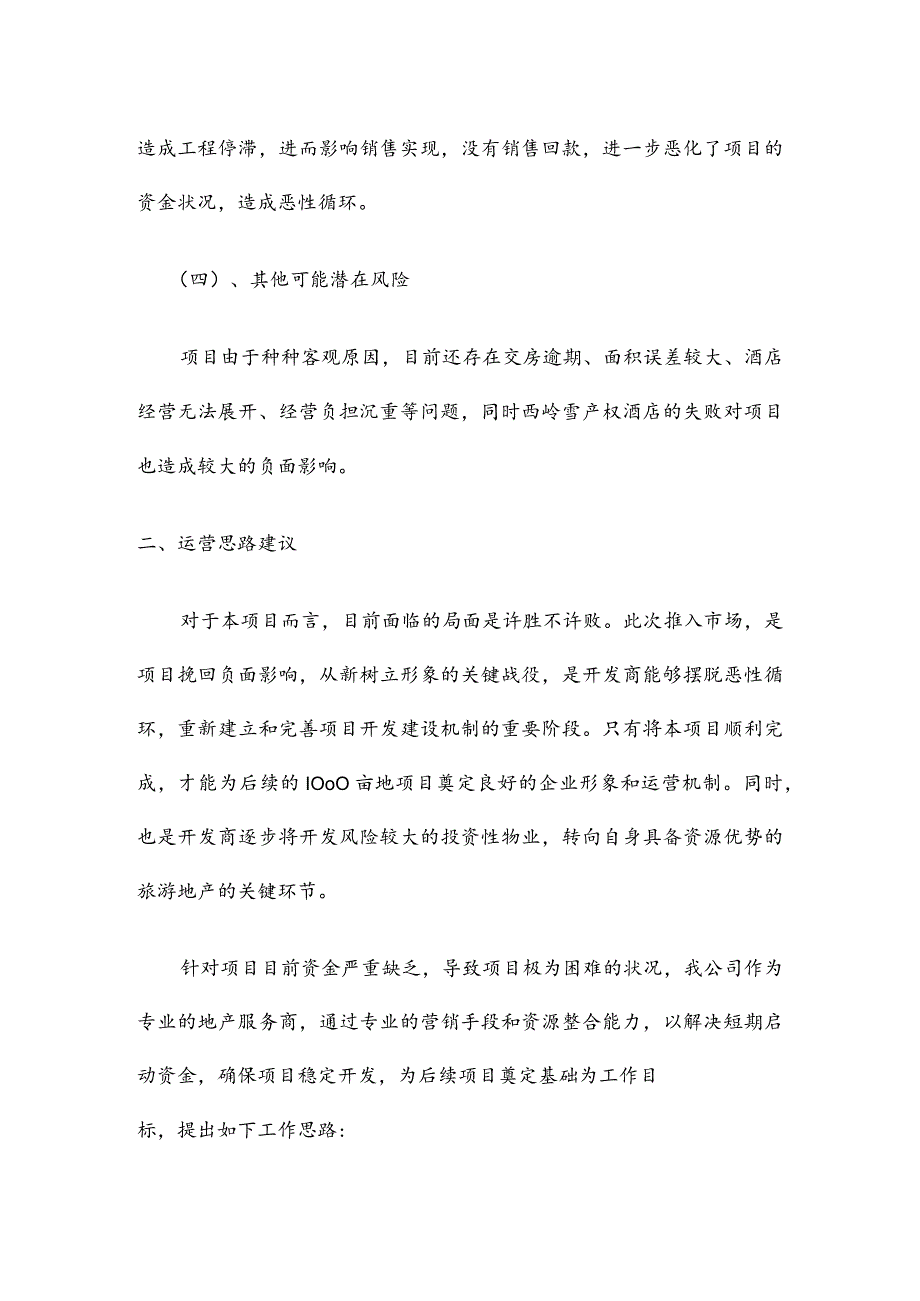 成都花溪项目营销策划简案.docx_第2页