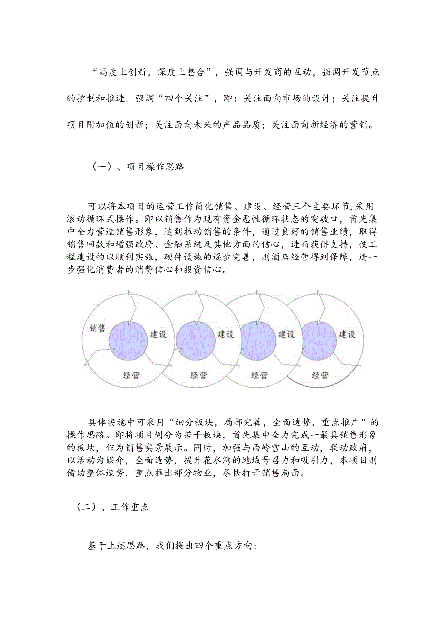 成都花溪项目营销策划简案.docx_第3页