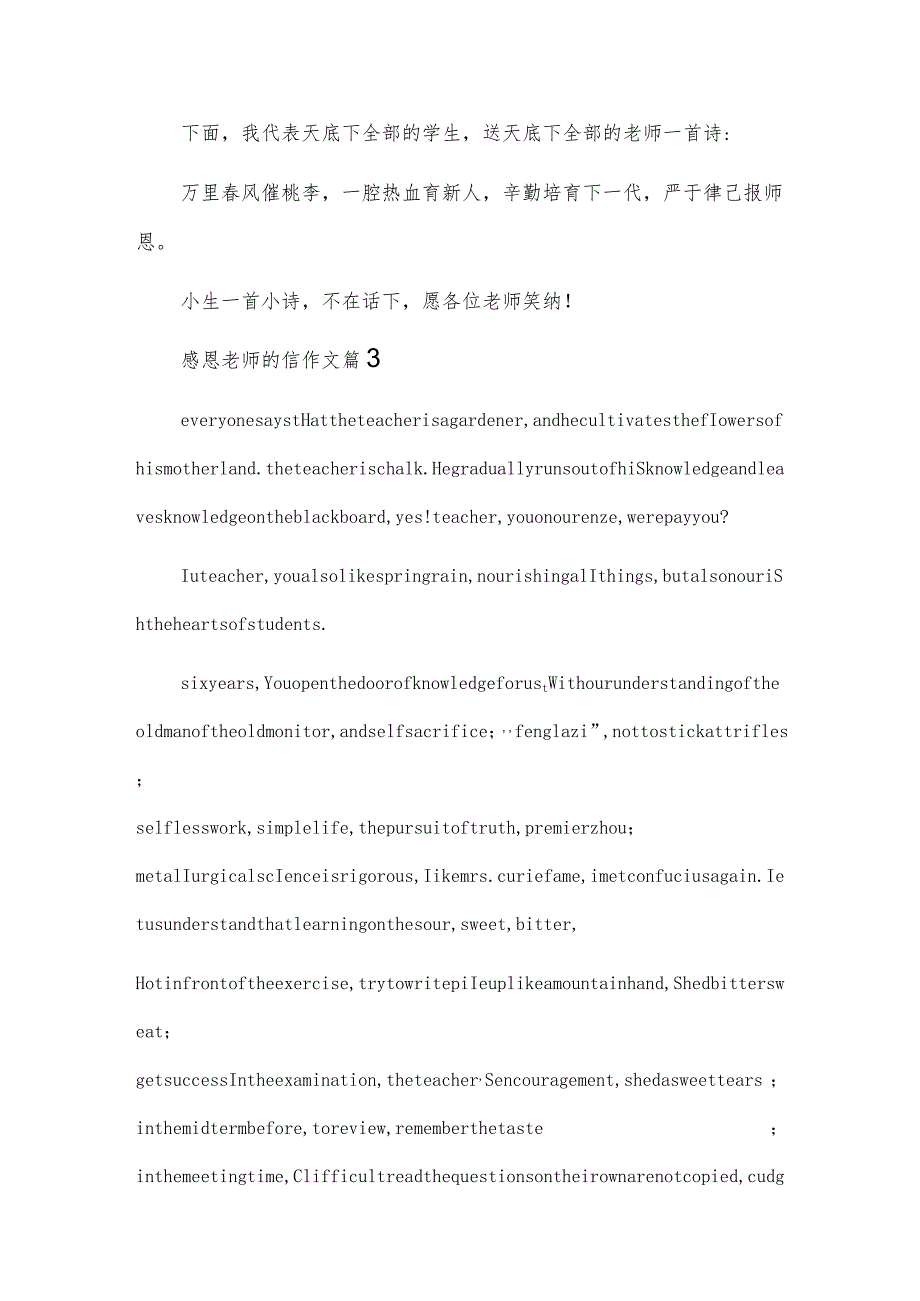 感恩老师的信作文7篇.docx_第3页