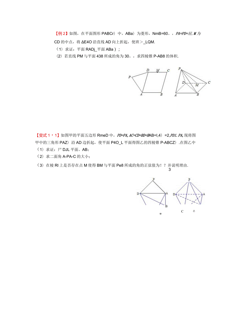 立体几何中的折叠与展开问题.docx_第3页
