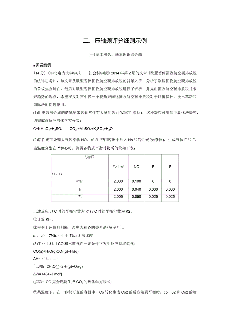 第二篇揭秘阅卷规则教你满分答卷二.docx_第1页