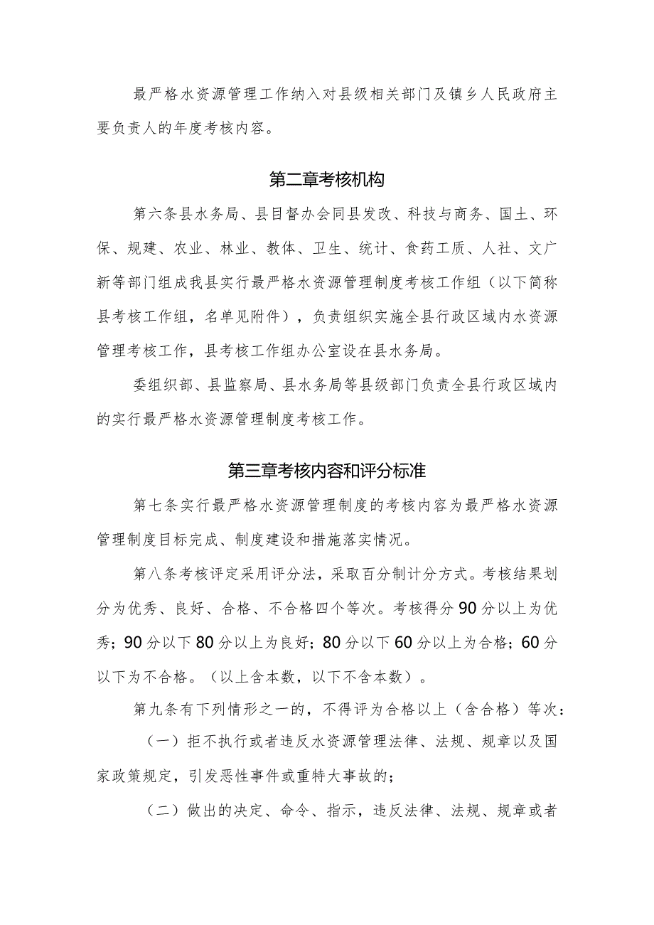 盐亭县最严格水资源管理制度考核办法.docx_第2页