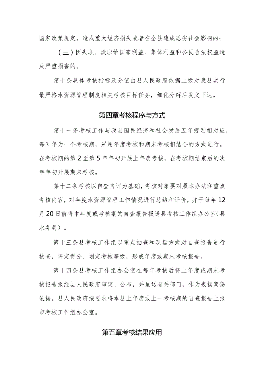盐亭县最严格水资源管理制度考核办法.docx_第3页