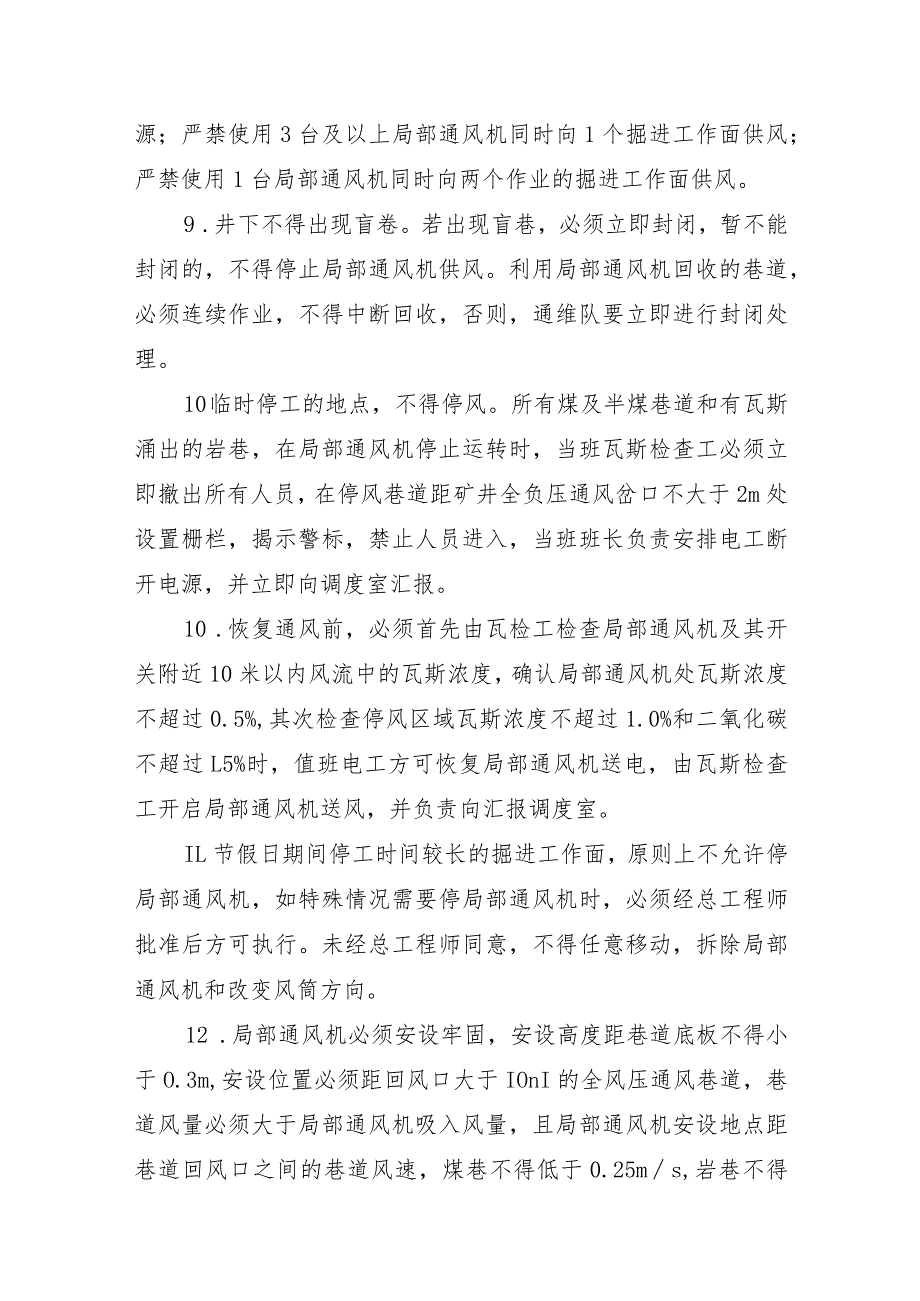 矿井局部通风管理制度.docx_第3页