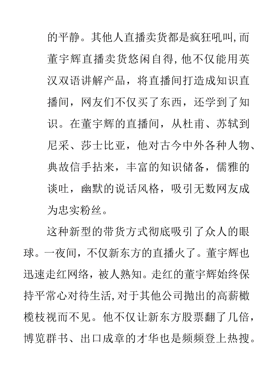 董宇辉30岁就成为集团副总裁读书改变命运坚持成就梦想.docx_第2页