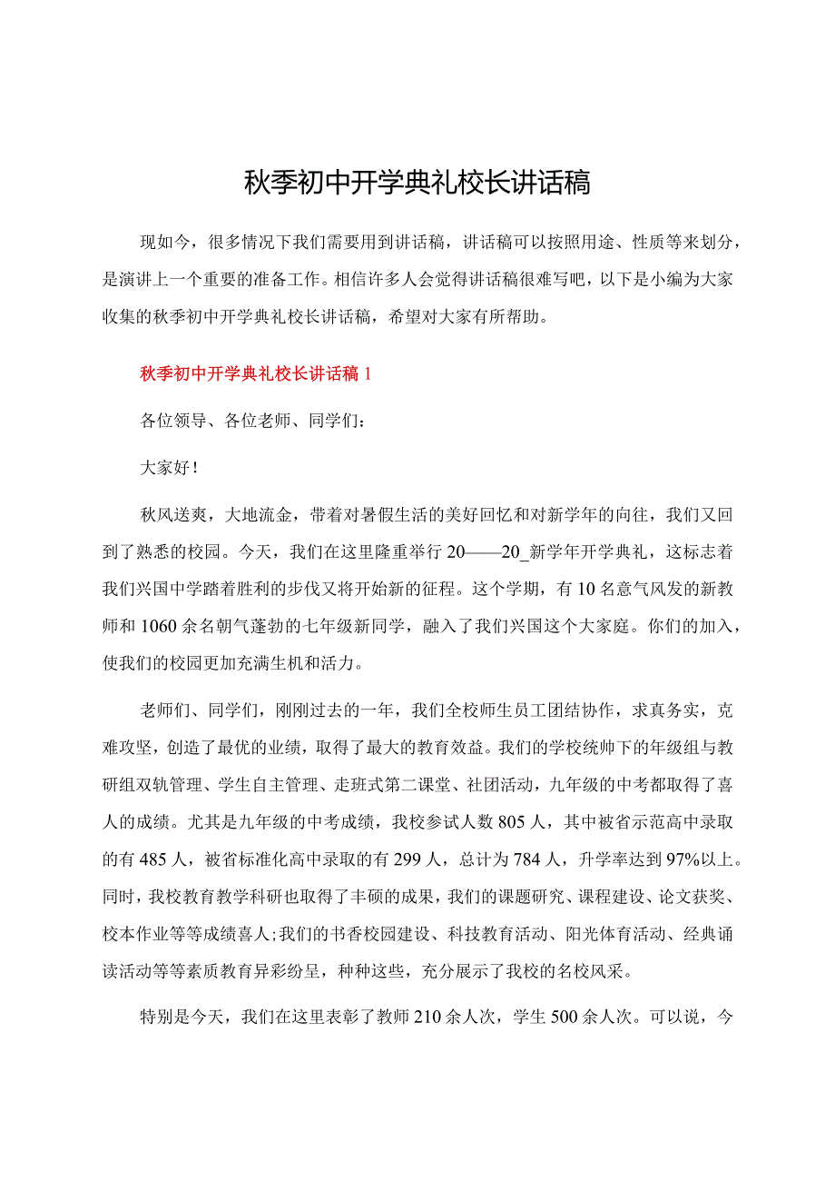 秋季初中开学典礼校长讲话稿.docx_第1页