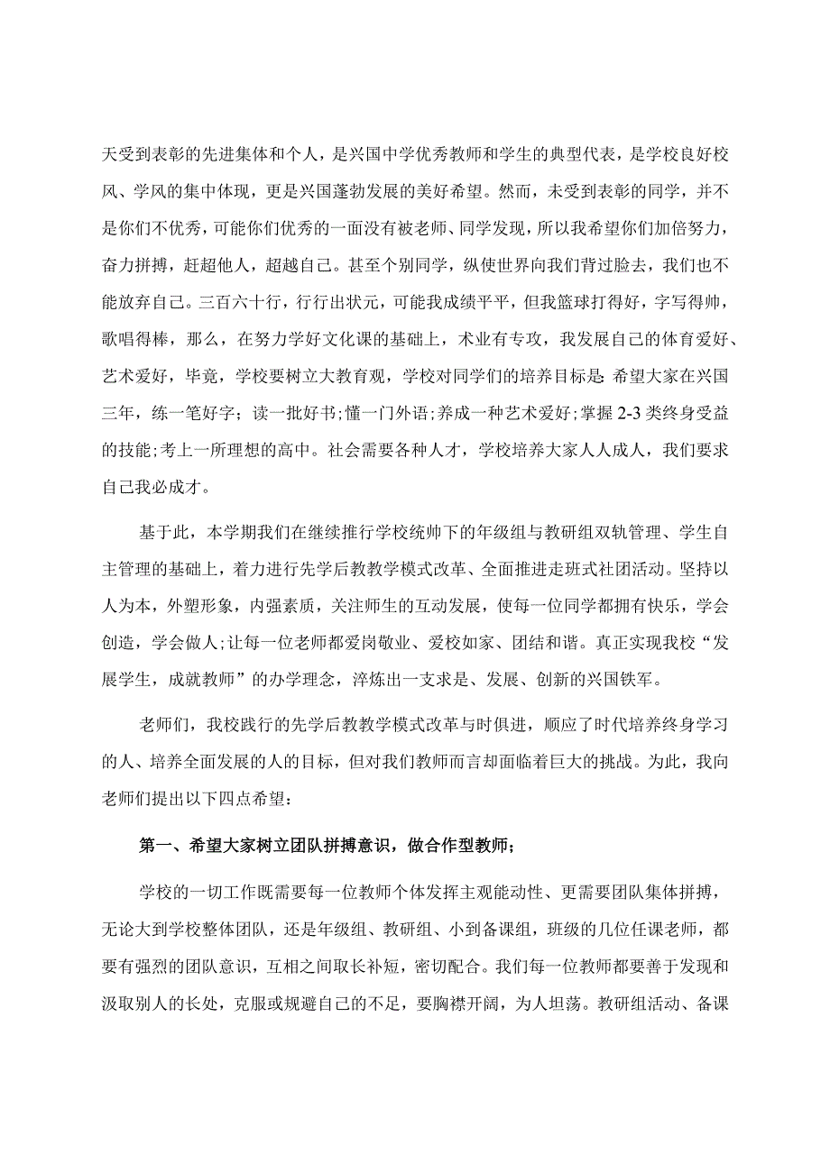 秋季初中开学典礼校长讲话稿.docx_第2页