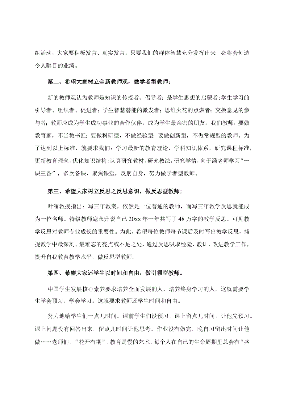 秋季初中开学典礼校长讲话稿.docx_第3页