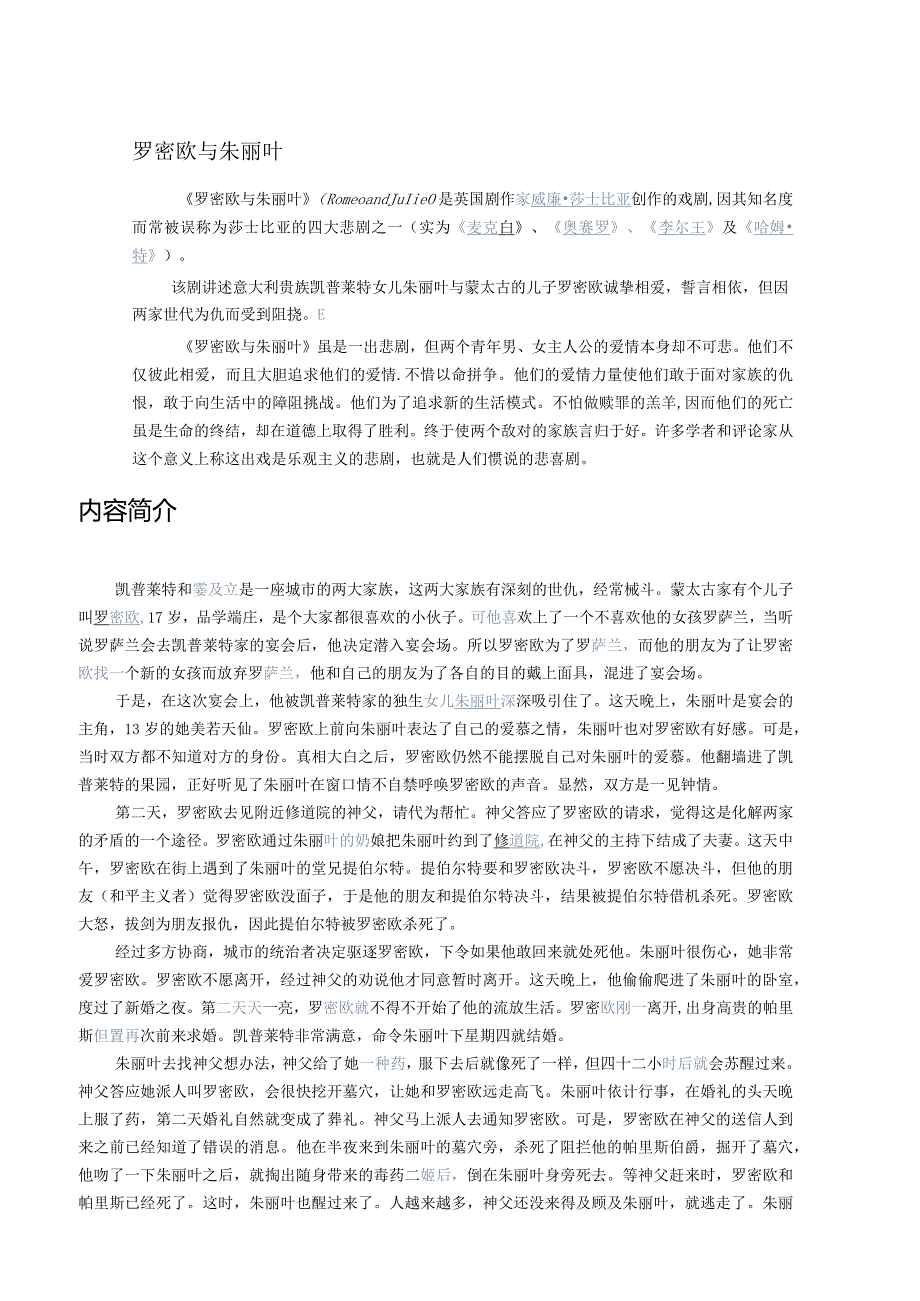 罗密欧与朱丽叶简介_罗密欧与朱丽叶人物介绍评价_罗密欧与朱丽叶故事_威廉·莎士比亚.docx_第1页