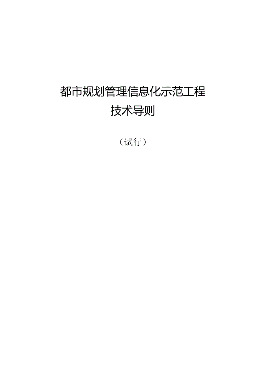 示范工程的总体设计基本要求.docx_第1页