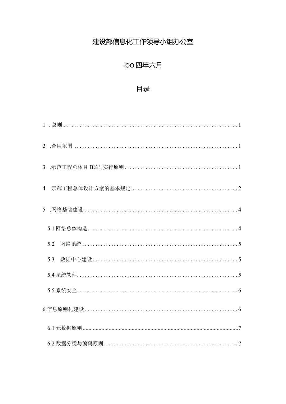 示范工程的总体设计基本要求.docx_第2页