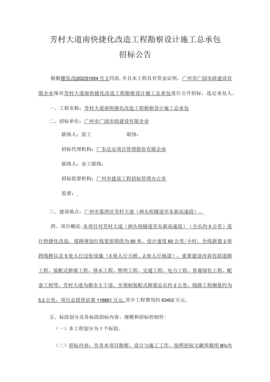 芳村大道南快速改造计划.docx_第2页