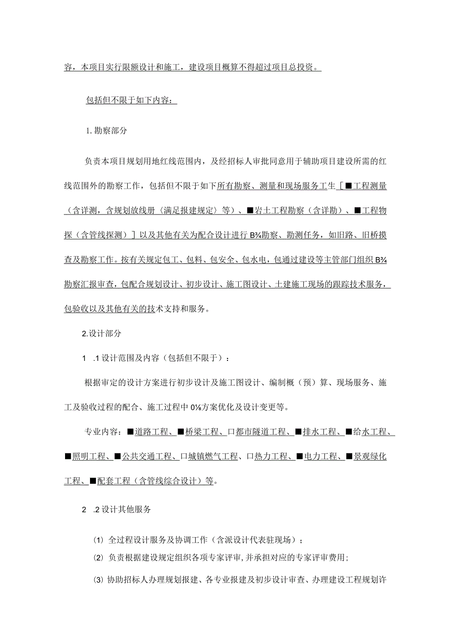 芳村大道南快速改造计划.docx_第3页